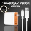 Cabeça de carregamento super flash de 120 W para carregador de celular iqoo de motor duplo vivo, cabo de dados, atacado