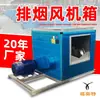 Caja de ventilador centrífugo tipo gabinete, caja de ventilador de filtración y purificación de bajo ruido, caja de ventilador centrífugo para suministro y extracción de aire en tubería industrial