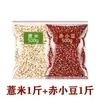 Guizhou Cebada Nueva Cebada y Frijol Rojo Combinación Nuevo Artículo Frijol Rojo y Combinación de Grano Entero Reducción de Precio Venta al por Mayor