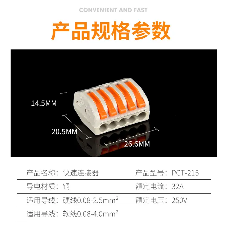 快速接线端子PCT-215_04