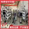 Filtração de Alta Eficiência, Equipamento de Osmose Reversa para Dessalinização de Baixa Condutividade, Equipamento de Tratamento de Água por Osmose Reversa de Água Salobra