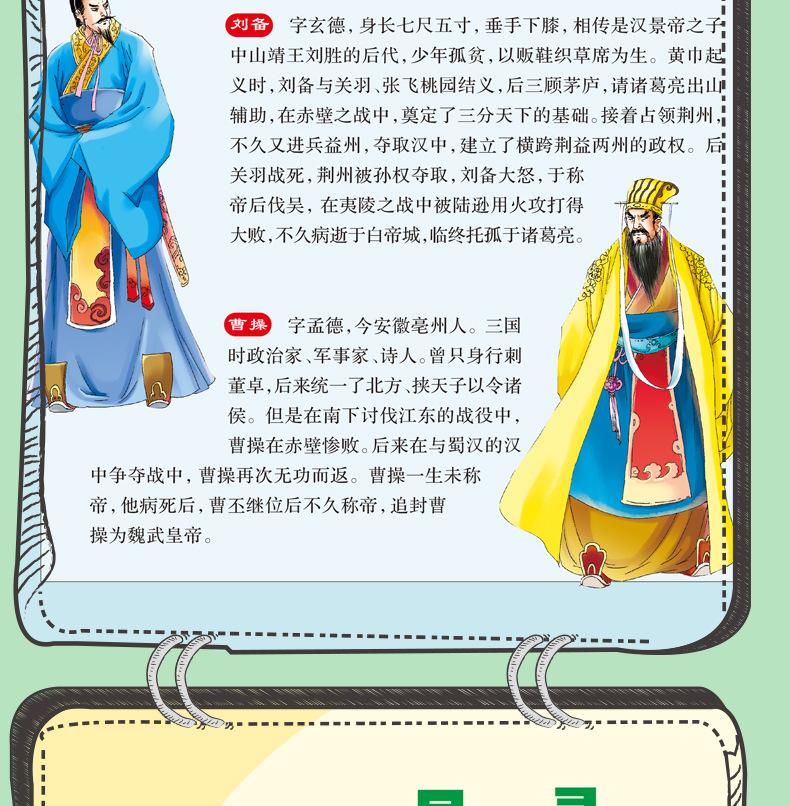 四大名著详情_09