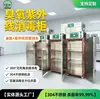 Gabinete de dupla esterilização ultravioleta e ozônio vertical, equipamento de esterilização para fábricas de cosméticos, roupas de trabalho, materiais de embalagem e equipamentos