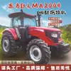 Tractor Agrícola de Alta Potencia Dongfanghong LMA2004-C Vehículo de Transporte Multifuncional Todoterreno Tractor Rotocultivador