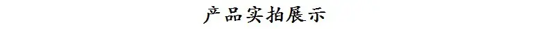 产品实拍