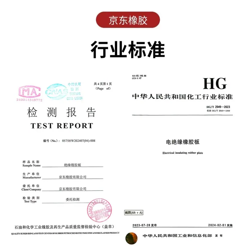 绝缘橡胶板_03_新.jpg