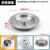 Fregadero de cocina engrosado, lavabo, fregadero, accesorios de agua, filtro, tapa de tapón de fuga de agua, tapa de sello de agua de 80 mm