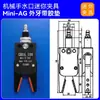 Accesorios para Robots Mini Pinzas Mini-A/B/C/D/E/F Máquina de Moldeo por Inyección Tira de Aluminio Pinza Neumática para Boquilla