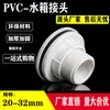 Conector de tanque de agua de PVC blanco torre de agua pecera piscina cubo gris interfaz de rosca interior y exterior tubería de suministro de agua accesorios de plástico