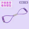 Corda de Resistência Figura 8 Expansor Ombro Aberto Fitness Costas Bonitas Faixa de Resistência Faixa Elástica Braços Finos Equipamento de Fitness Atacado
