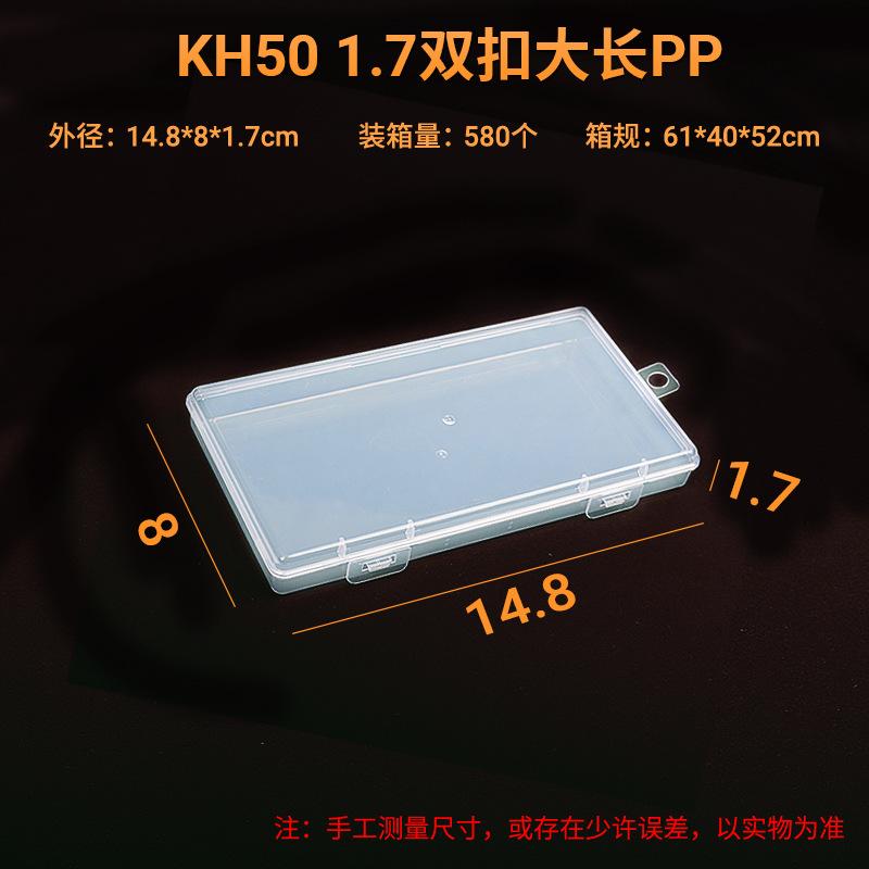 KH50 1.7双扣大长PP           尺寸图.j