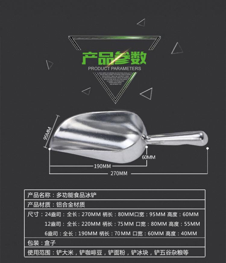 HAM-0017-冰铲-详情页_03