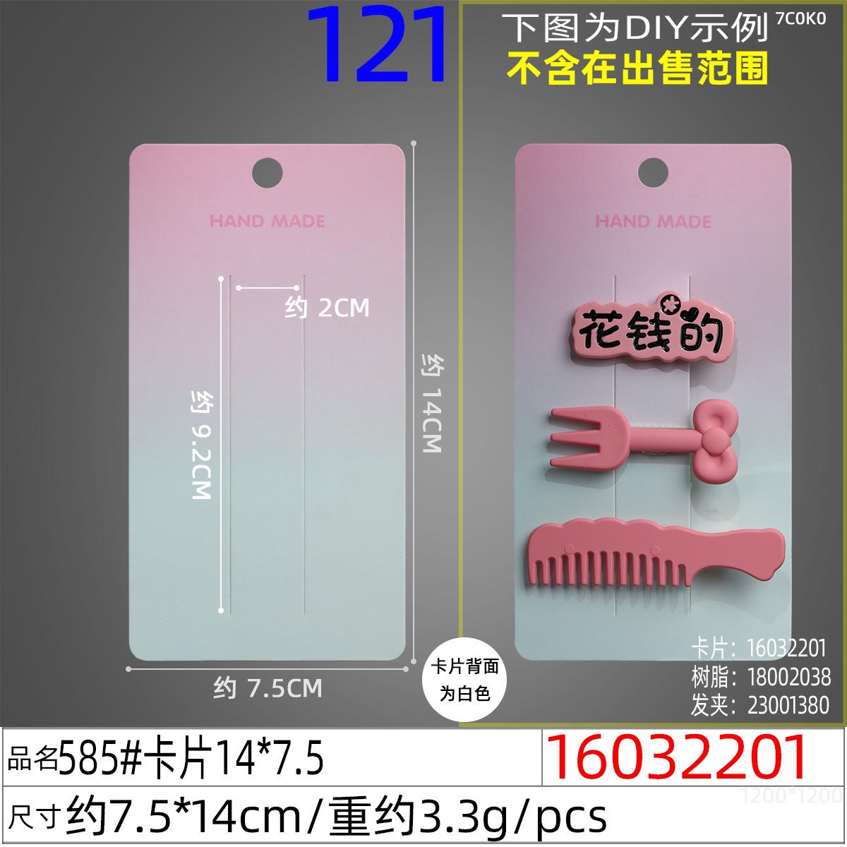 16032201#585#卡片14x7.5