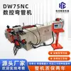 Atacado do Fabricante Máquina Hidráulica para Dobrar Tubos Dw75Nc com Acionamento por Cilindro Duplo, Máquina CNC para Dobrar Tubos, Fácil de Operar e Alta Eficiência
