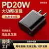 Carga Especial Transfronteiriça Carregador Rápido Pd20W Conjunto de Cabeça de Carregamento Cabo de Dados Adequado para Xiaomi, Huawei e Outros Carregadores de Celular
