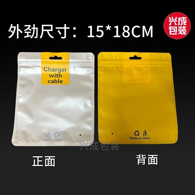 充电器包装袋
