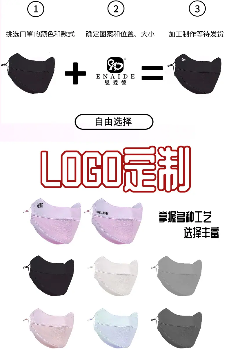 防晒面罩""