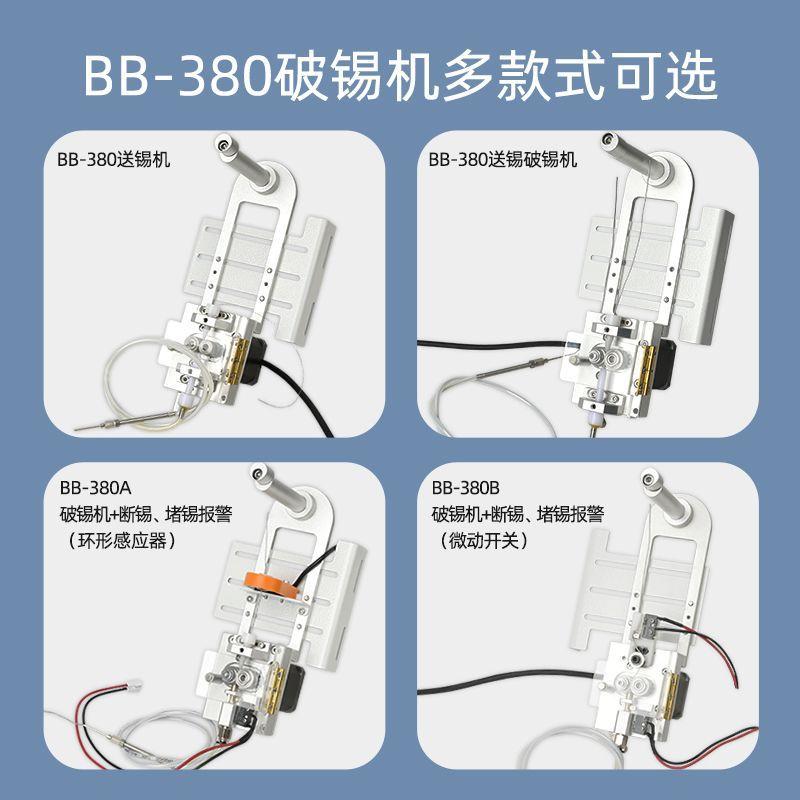 BB-380B 送锡破锡机-断锡 堵锡报警-主图-02.jp