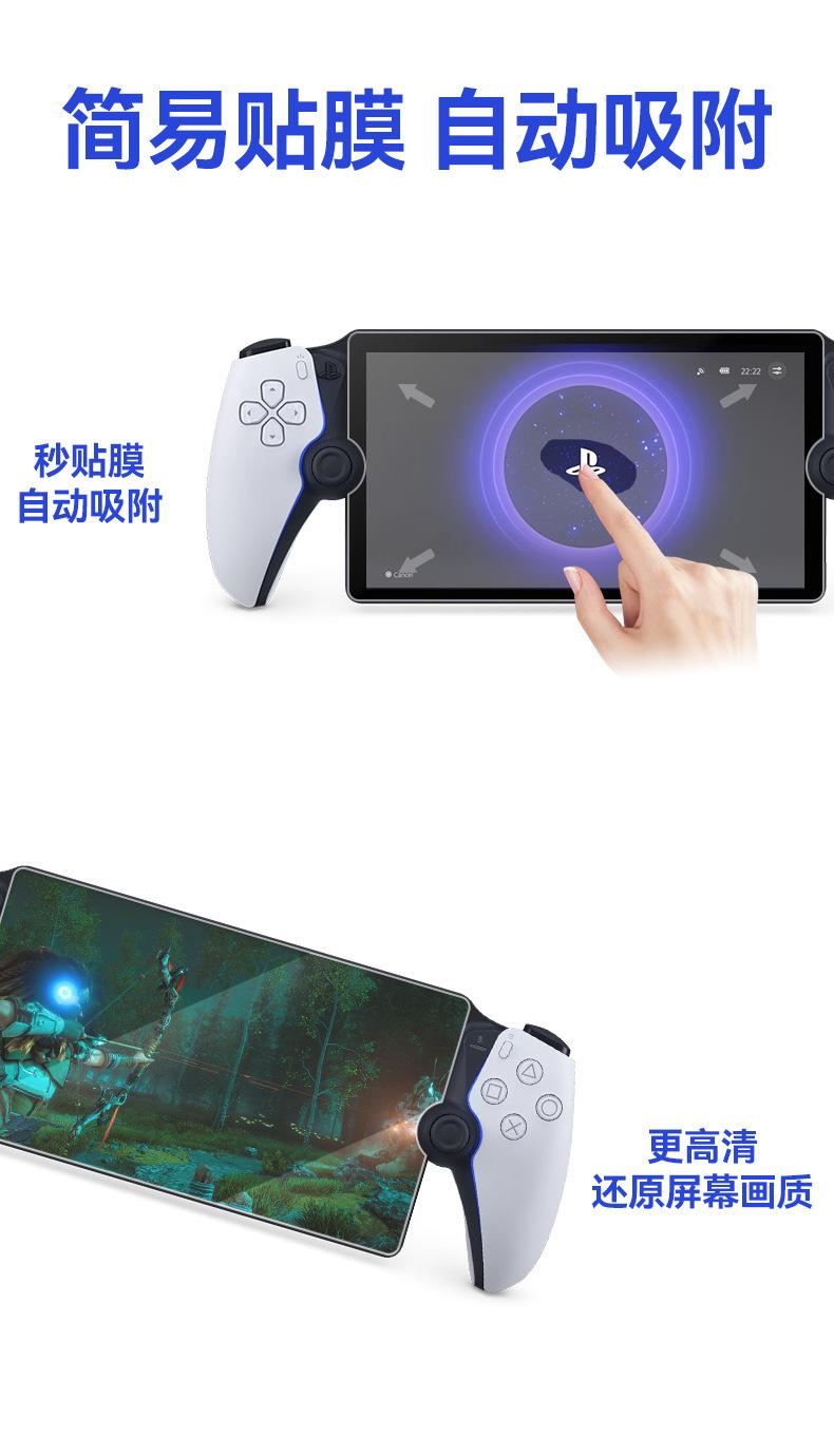 适用于索尼Sony PS5串流掌机PlayStation8寸游戏机屏幕保护钢化膜