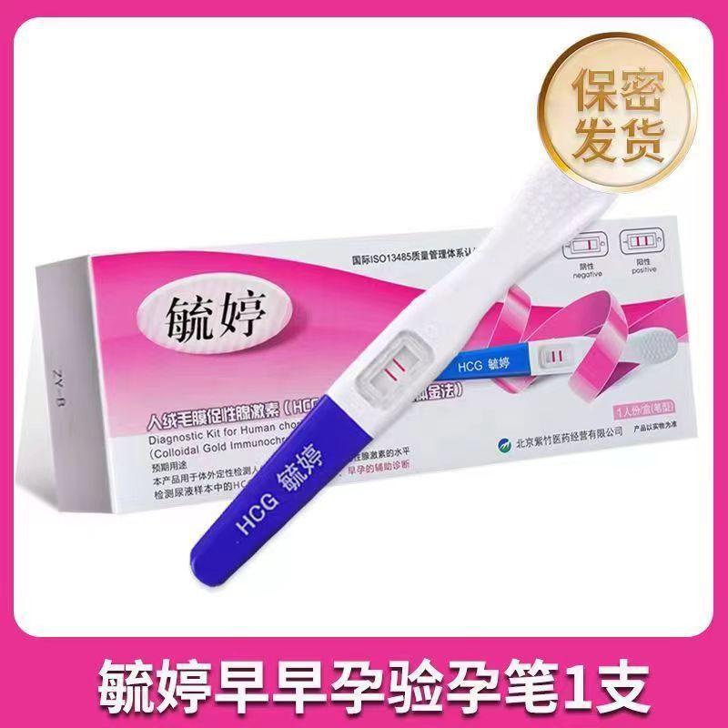 毓婷检测试笔,2.15元 限购20盒