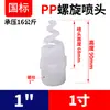 Bocal espiral Rongsheng PP para dessulfurização e remoção de poeira, bocal de pulverização industrial, bocal para lavagem de gases de escape, bocal PVDF resistente a ácidos e álcalis.