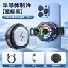 Clip Trasero Magnético Radiador para Teléfono Móvil Refrigeración por Semiconductor Control de Temperatura de Tres Velocidades Se Puede Apagar la Luz Pantalla Digital Juego en Vivo Universal