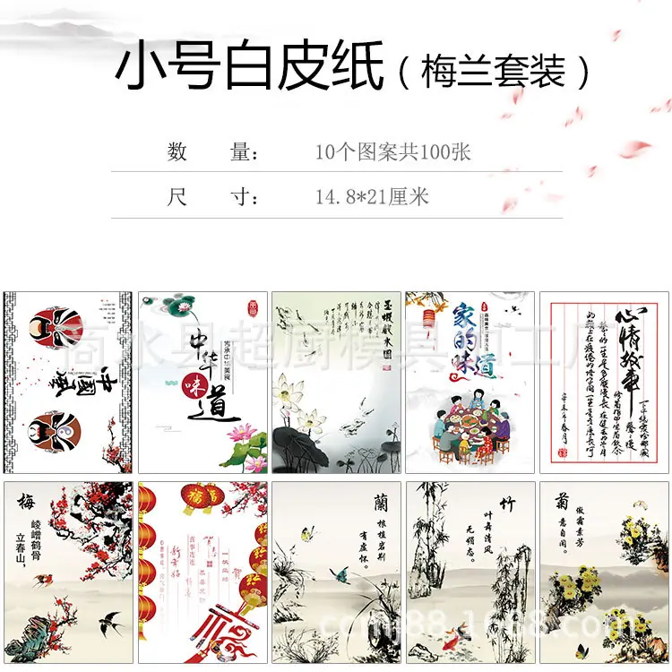 新换图小号白皮纸（梅兰）.jpg