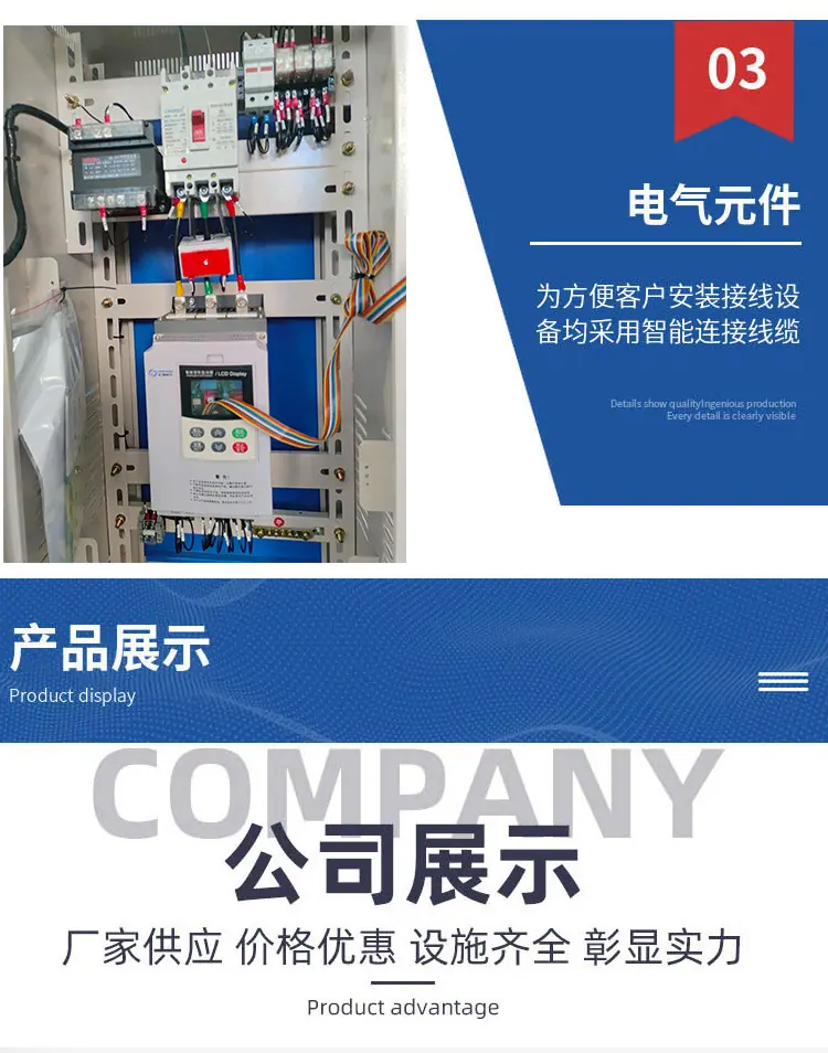 智能软启动柜