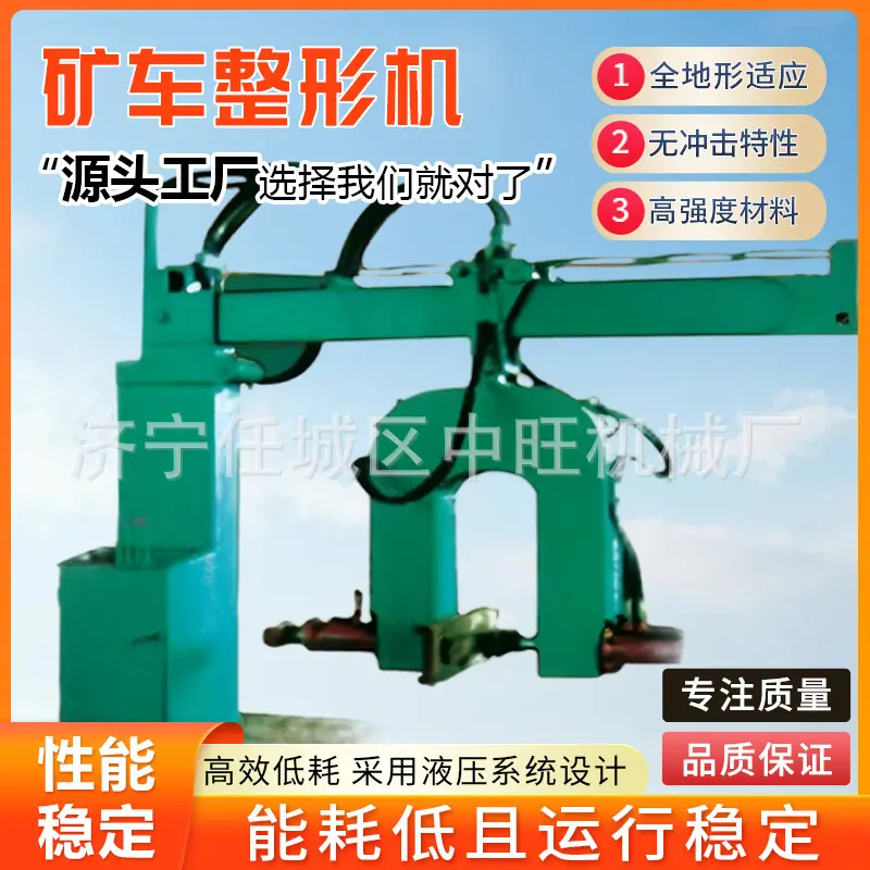 矿车整形机详情页7.jpg