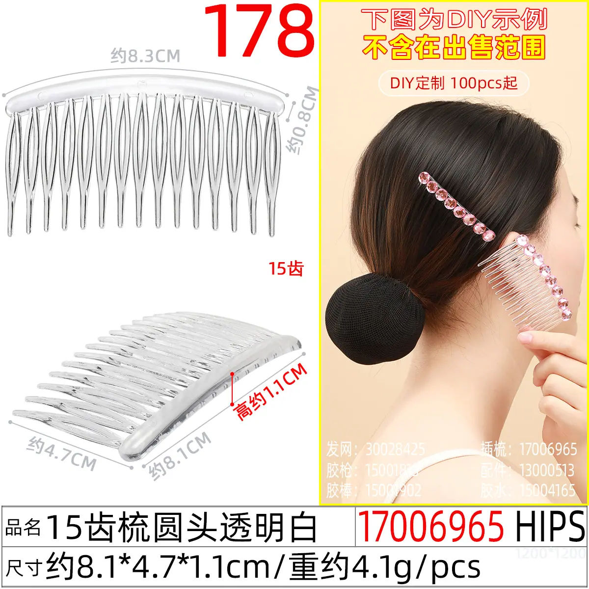 17006965#15齿梳圆头透明白