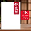 Pintura chinesa 4K Xuan Papel Caligrafia Prática Especial 8K Raw Xuan A4 Maduro Xuan A3 Semi-Raw Pintura Arte Obras Papel Branco