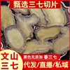 Rodajas de Sanqi de Wenshan, Yunnan 20 Piezas 30 Piezas 40 Piezas Rodajas de Tianqi al por Mayor Grado Premium Polvo de Sanqi