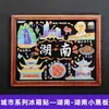 [Série Hunan] Ímãs de Geladeira de Souvenir Cultural e Criativo Especial de Hunan Changsha Hengshan Zhangjiajie Phoenix Ancient City