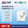 Enfriador láser industrial pequeño de Guangdong, tipo gabinete de soldadura portátil, enfriador de agua de temperatura constante pequeño, enfriamiento rápido