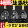 Adecuado para Modificación de Carcasa de Llave de Control Remoto Original de Toyota Camry, Corolla, Crown, Reiz, Rav Antiguos