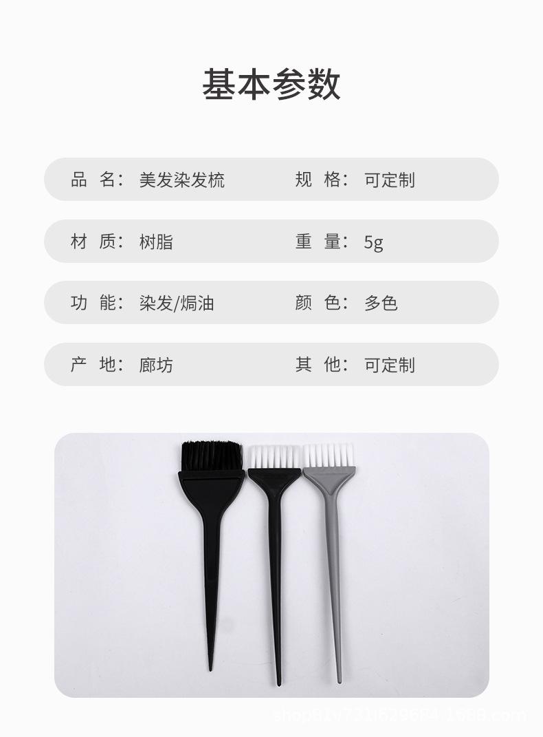 焗油刷_06.jpg