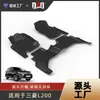 Adequado para Mitsubishi L200 Versão Internacional com Volante à Esquerda 2024 Tapetes de Chão Mitsubishi Lc200 Tapete de Pé