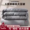 Colcha de Algodón Crudo Tejido Clase A, Fibra de Soja, Espesor para Otoño e Invierno, Núcleo de Colcha 100% Algodón, Colcha Familiar Dos en Uno para Cuatro Estaciones