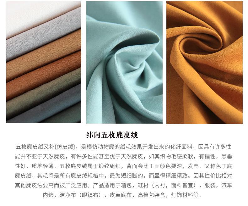 五枚麂皮绒