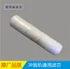 Elemento de filtro P para imprenta, P Wangchang, Gu Longyan, 50 piezas por caja