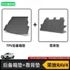 Adecuado para Toyota RongFang rav4 tapete de maletero accesorios para coche accesorios de decoración interior de coche tapete de caja trasera 2024