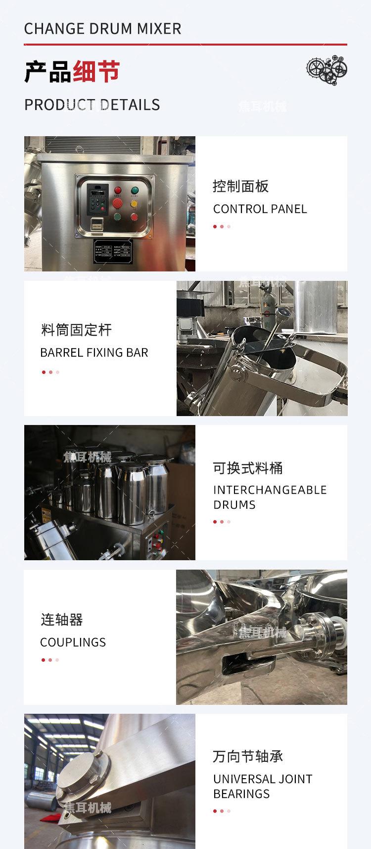 焦耳-换桶式三维混合机详情页_10.jpg