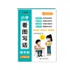 Libro de Práctica de Composición y Caligrafía Sincronizada China para Escuela Primaria Grados 1-6, Volumen 1, Cuaderno de Práctica de Composición Edición de Educación Popular