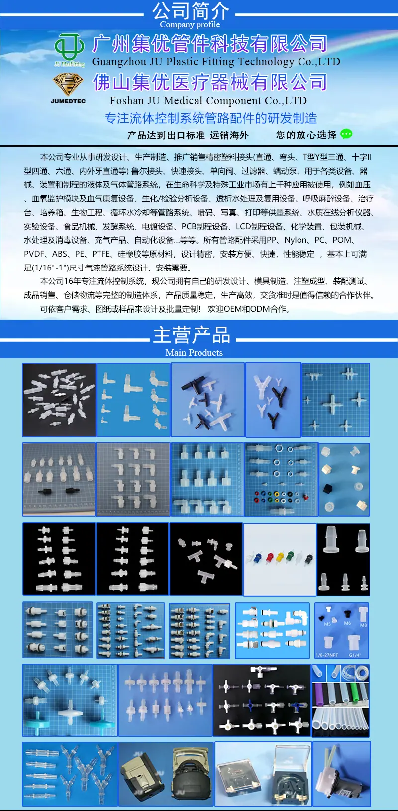 广州集优-佛山集优公司简介25050704