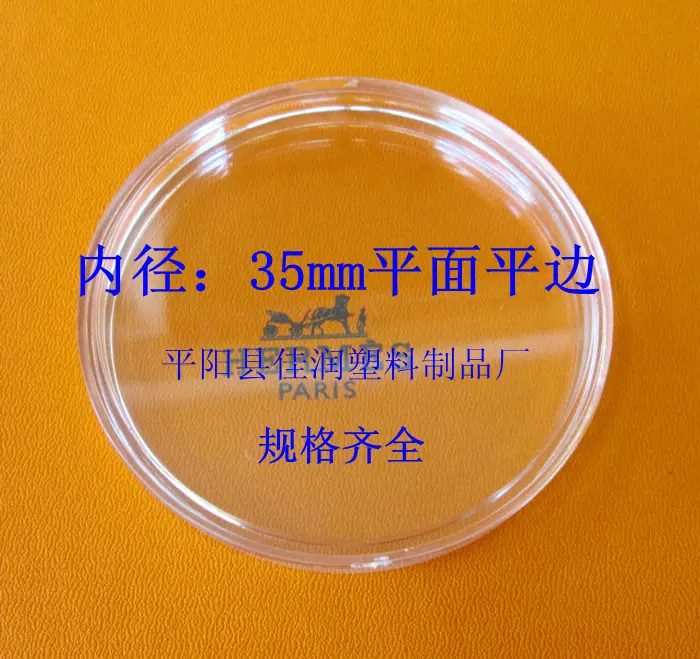 35mm平面平边