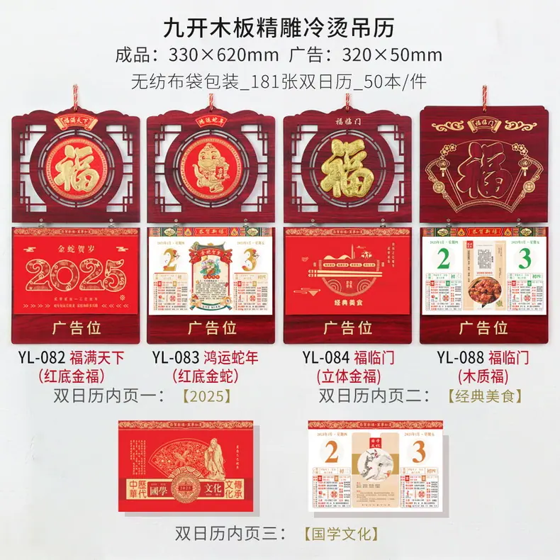 YL-082.083.084.088（贴福款181张）