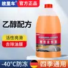 Fórmula de Etanol 2L Vidrio Agua Potente Descontaminación Tipo Anticongelante de Invierno Removedor de Película de Aceite Universal para Todas las Estaciones Edición Especial de Lana