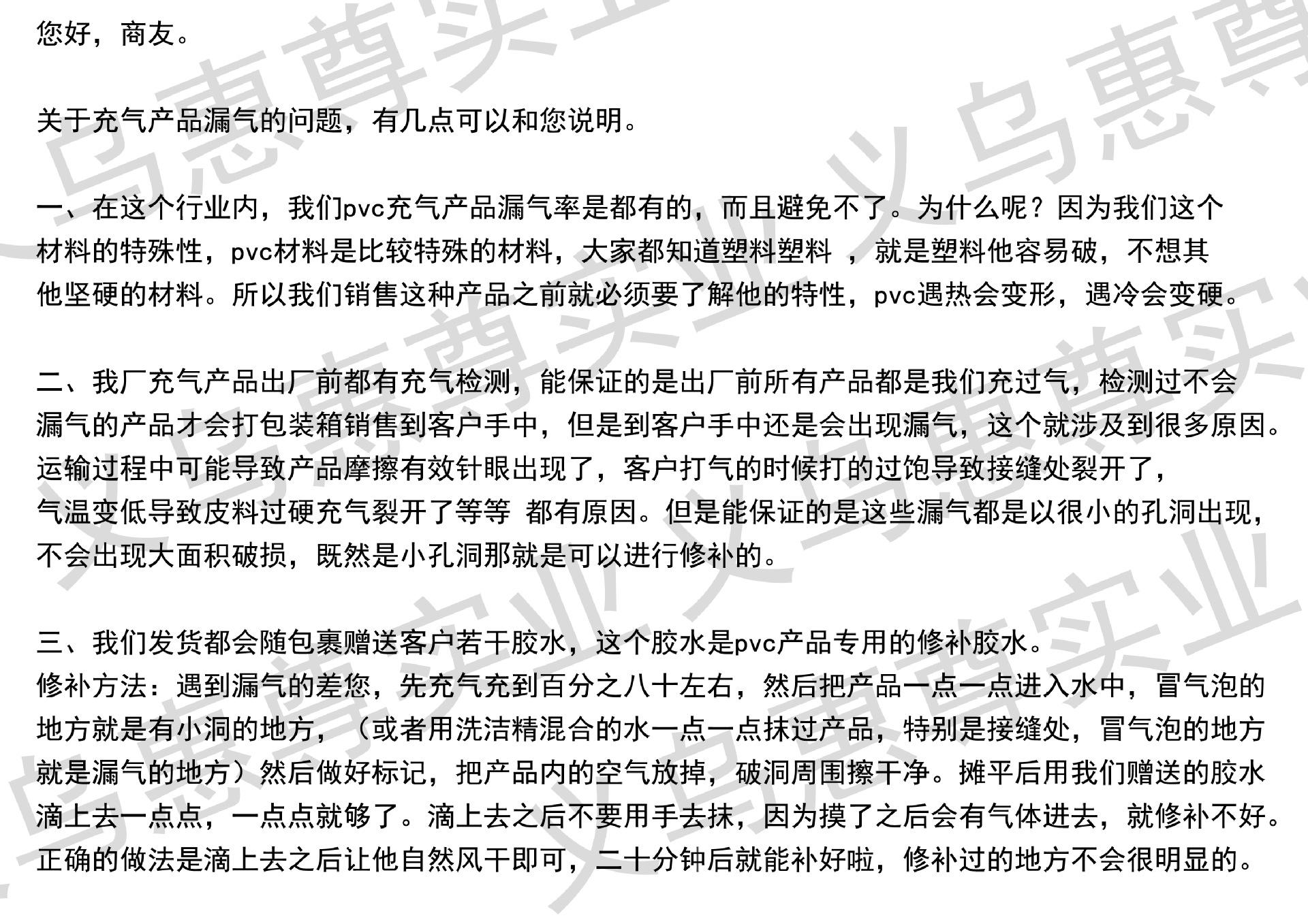 关于充气产品描述