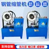 Máquina de Crimpar Tubos Hidráulica Totalmente Automática, Máquina de Crimpar Hidráulica Portátil, Máquina de Crimpar Tubos Manual, Máquina de Crimpar Tubos Hidráulica Multifuncional