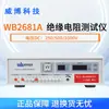 Probador de Resistencia de Voltaje Hangzhou Weibo WB2670A/71A/72A Medidor de Resistencia de Voltaje Digital AC/DC